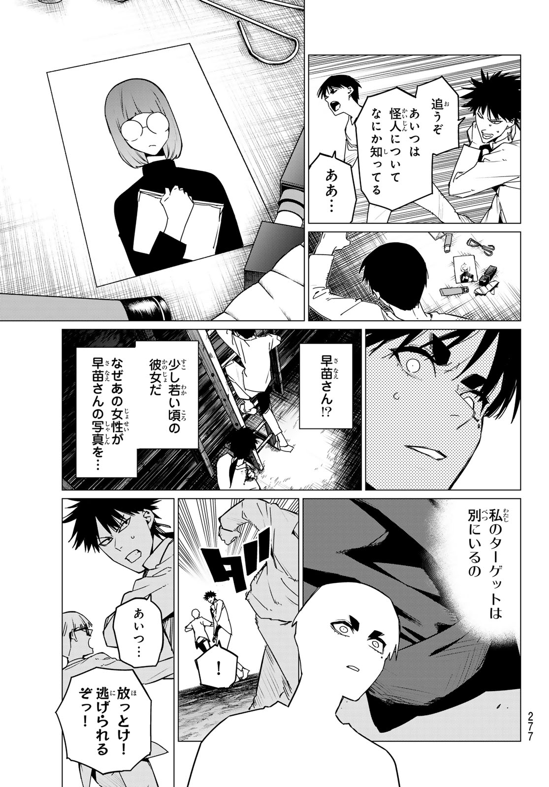 Sentai Dai Shikkaku - Chapter 130 - Page 3