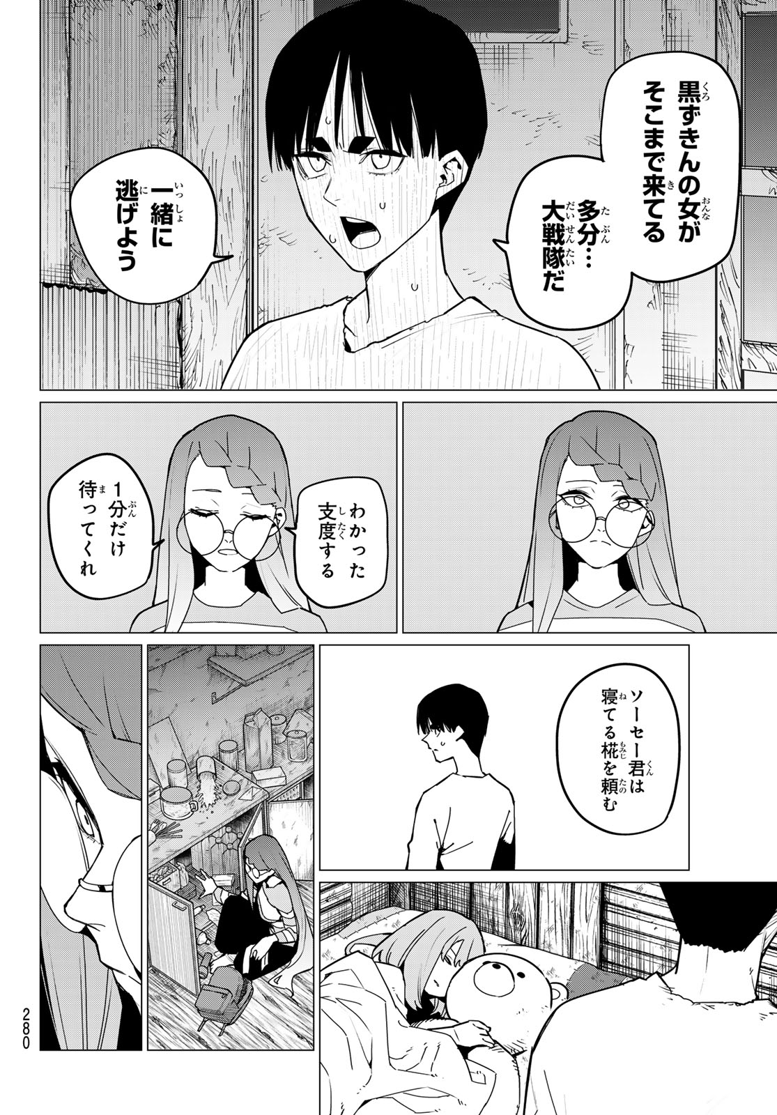 Sentai Dai Shikkaku - Chapter 130 - Page 6