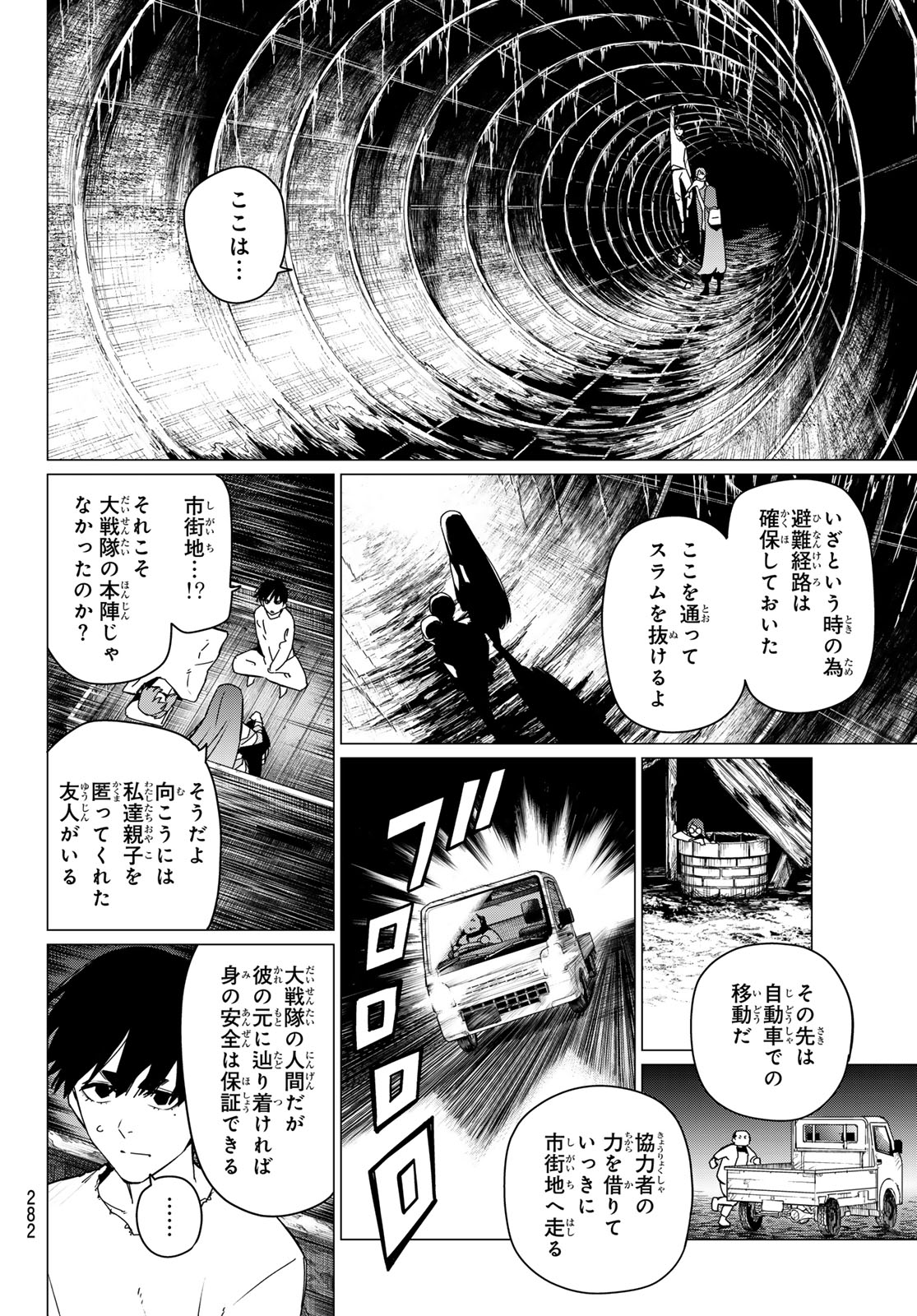 Sentai Dai Shikkaku - Chapter 130 - Page 8