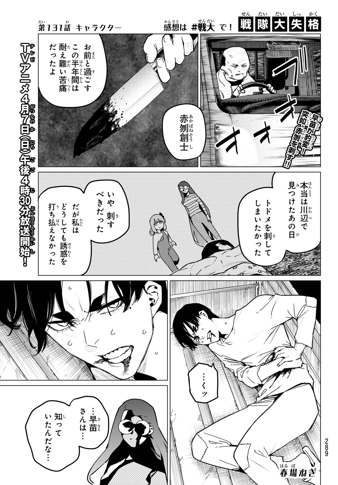 Sentai Dai Shikkaku - Chapter 131 - Page 1