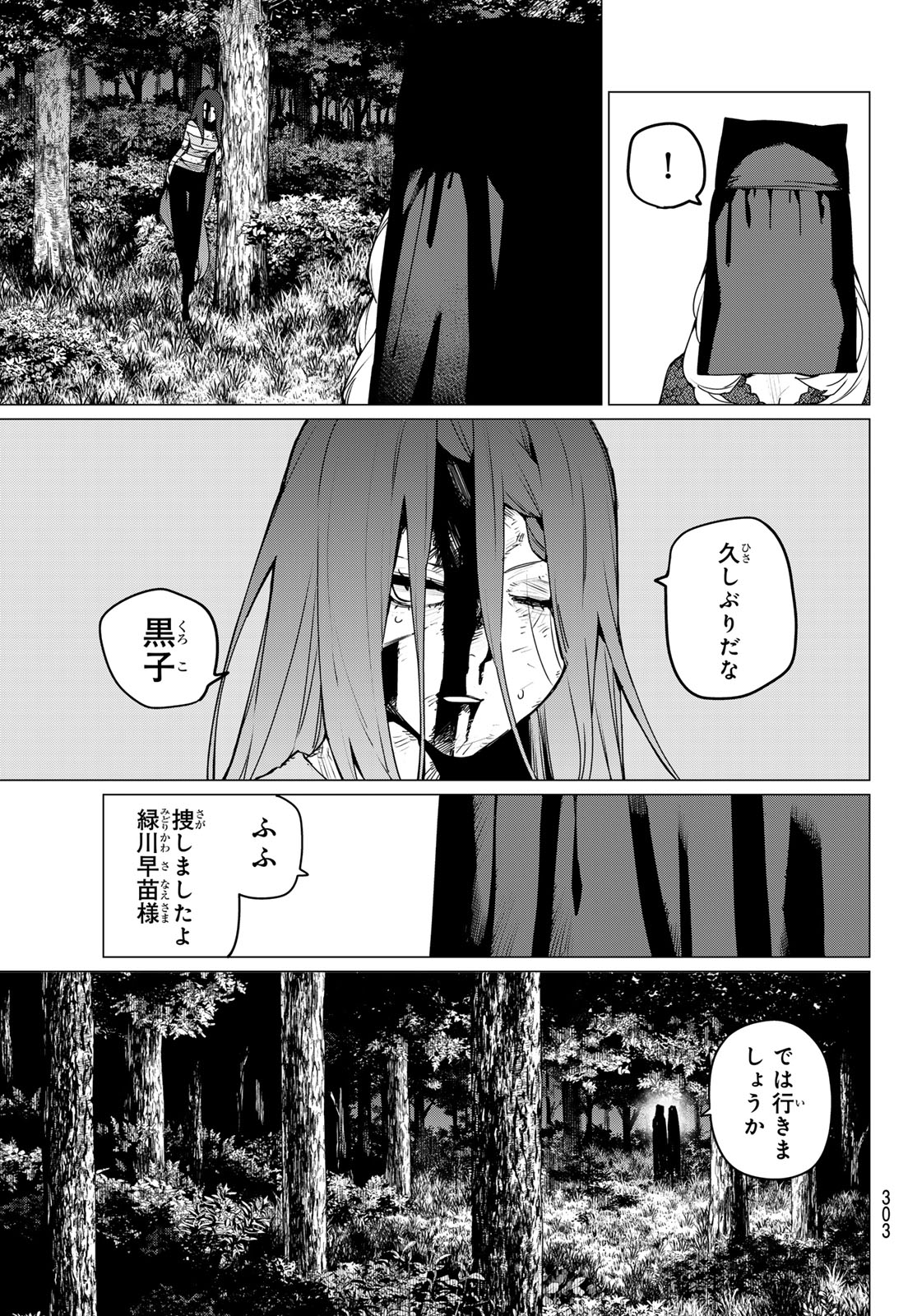 Sentai Dai Shikkaku - Chapter 131 - Page 15