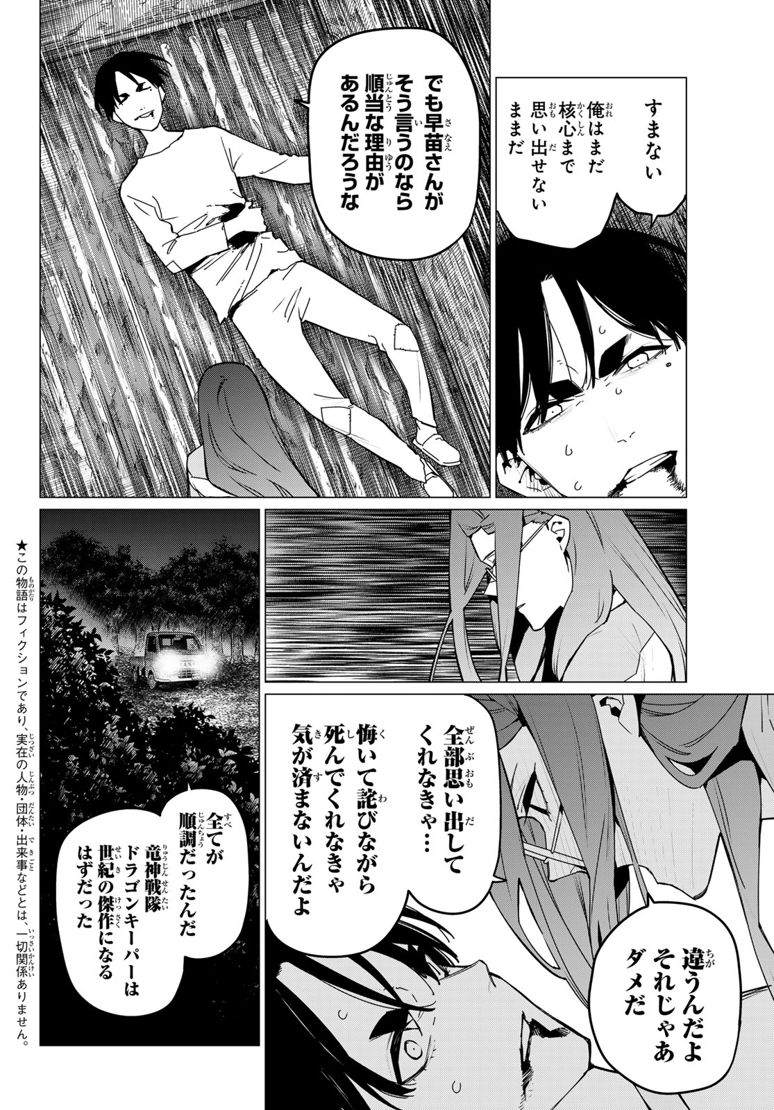 Sentai Dai Shikkaku - Chapter 131 - Page 2