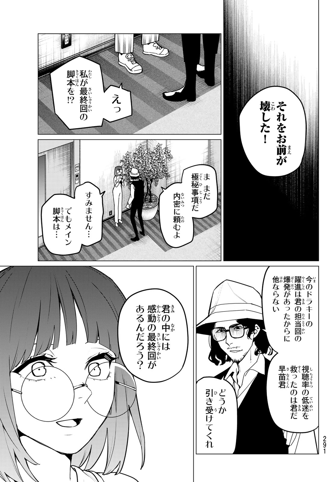 Sentai Dai Shikkaku - Chapter 131 - Page 3