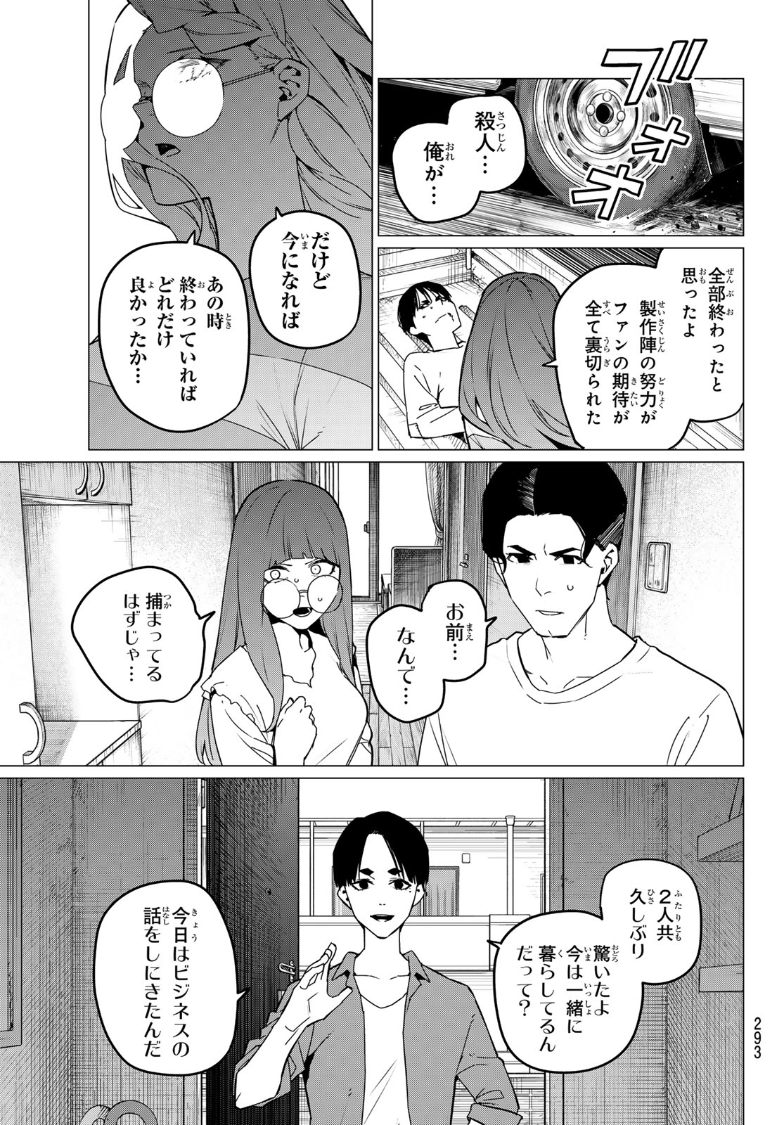 Sentai Dai Shikkaku - Chapter 131 - Page 5