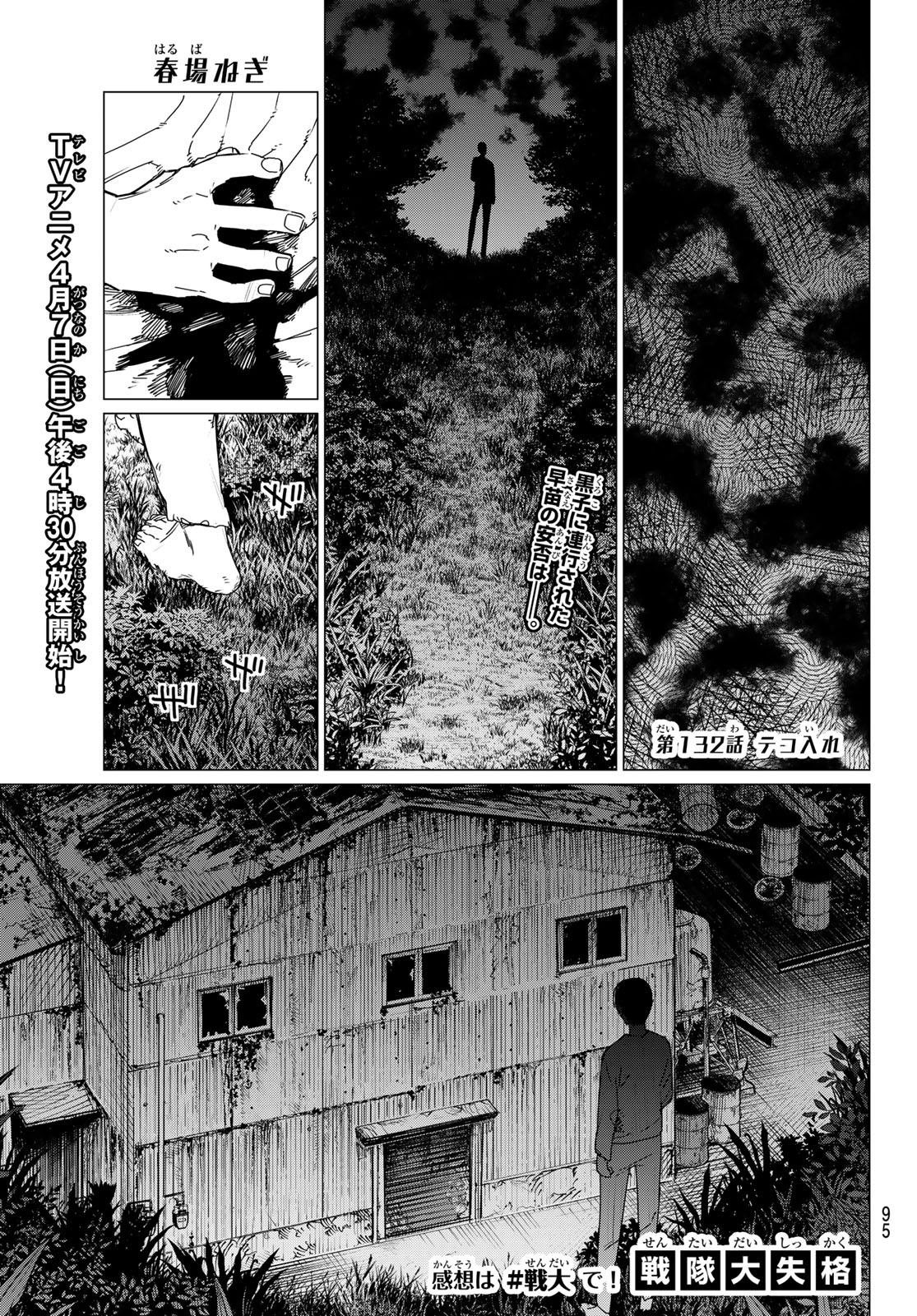 Sentai Dai Shikkaku - Chapter 132 - Page 1
