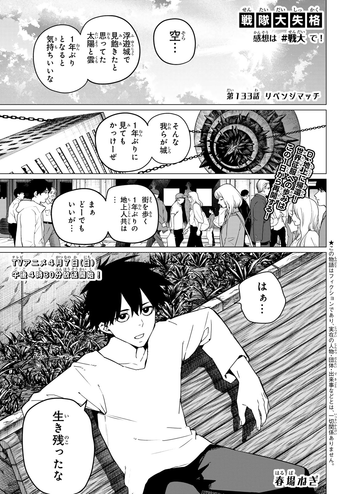 Sentai Dai Shikkaku - Chapter 133 - Page 1