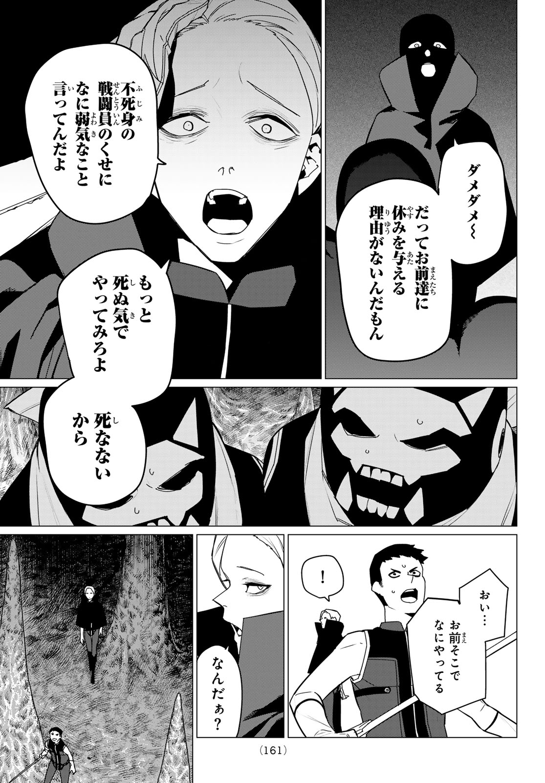 Sentai Dai Shikkaku - Chapter 133 - Page 17