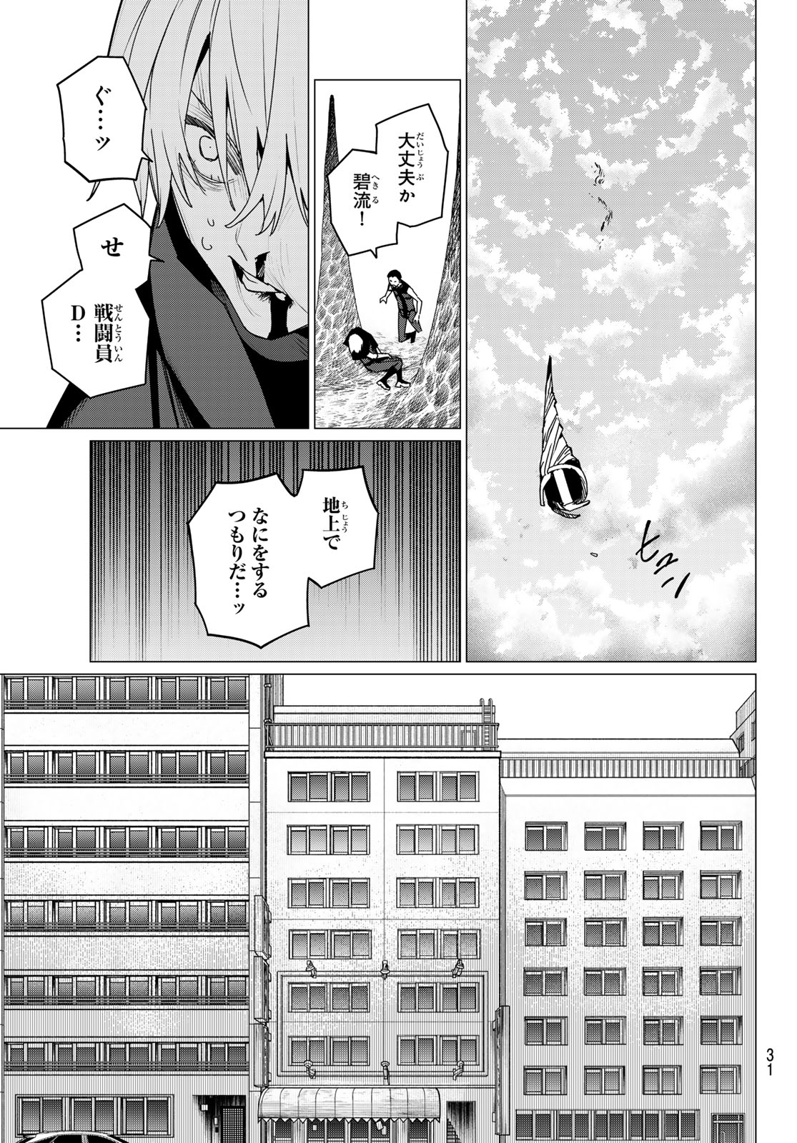 Sentai Dai Shikkaku - Chapter 134 - Page 19
