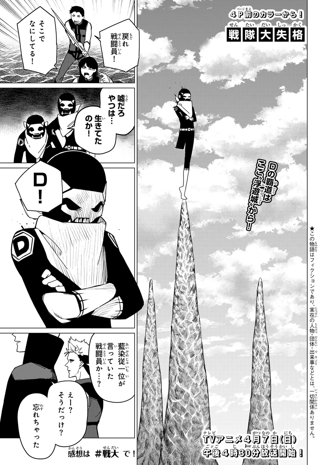 Sentai Dai Shikkaku - Chapter 134 - Page 3
