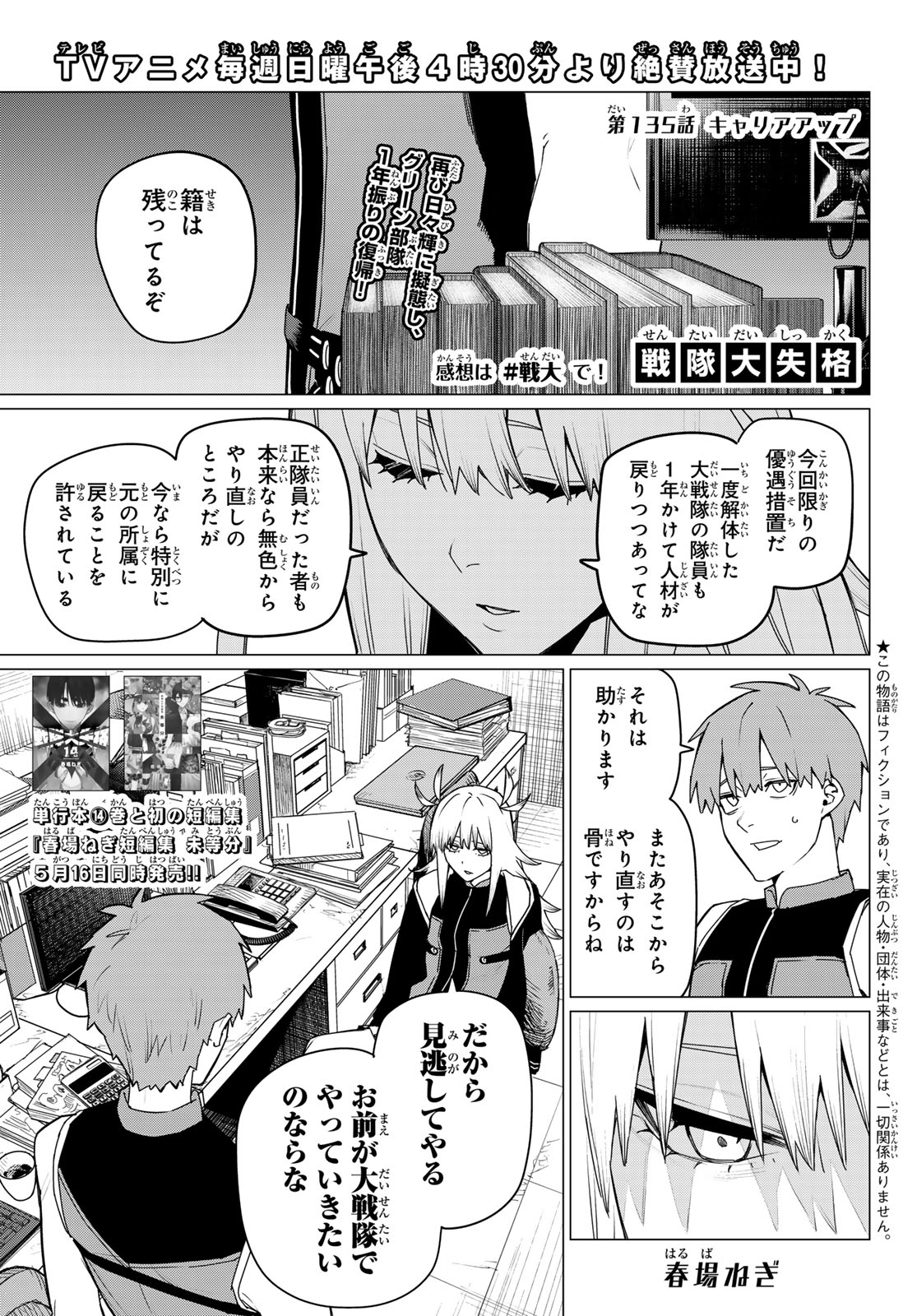 Sentai Dai Shikkaku - Chapter 135 - Page 1