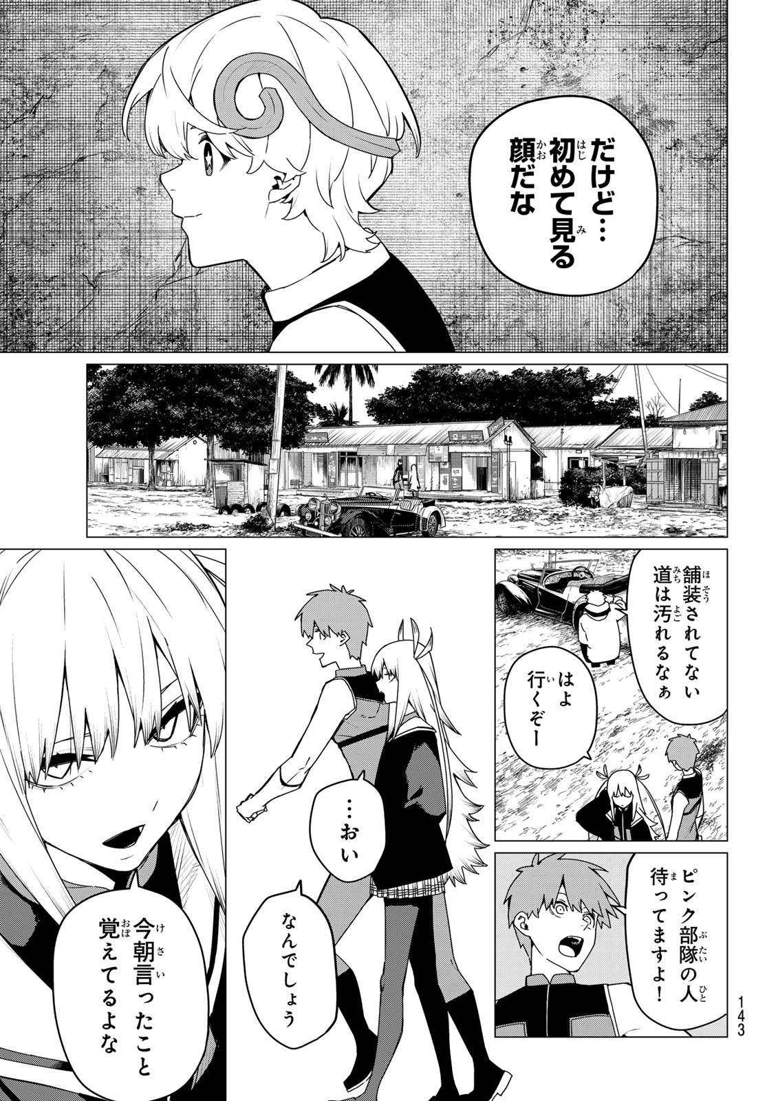 Sentai Dai Shikkaku - Chapter 135 - Page 17