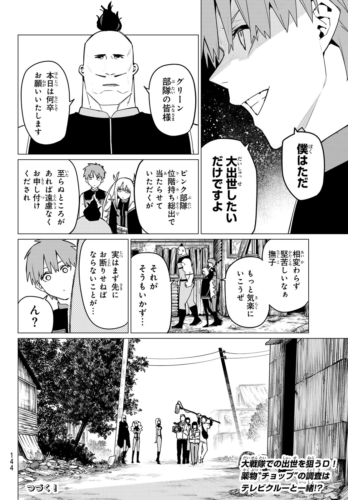 Sentai Dai Shikkaku - Chapter 135 - Page 18