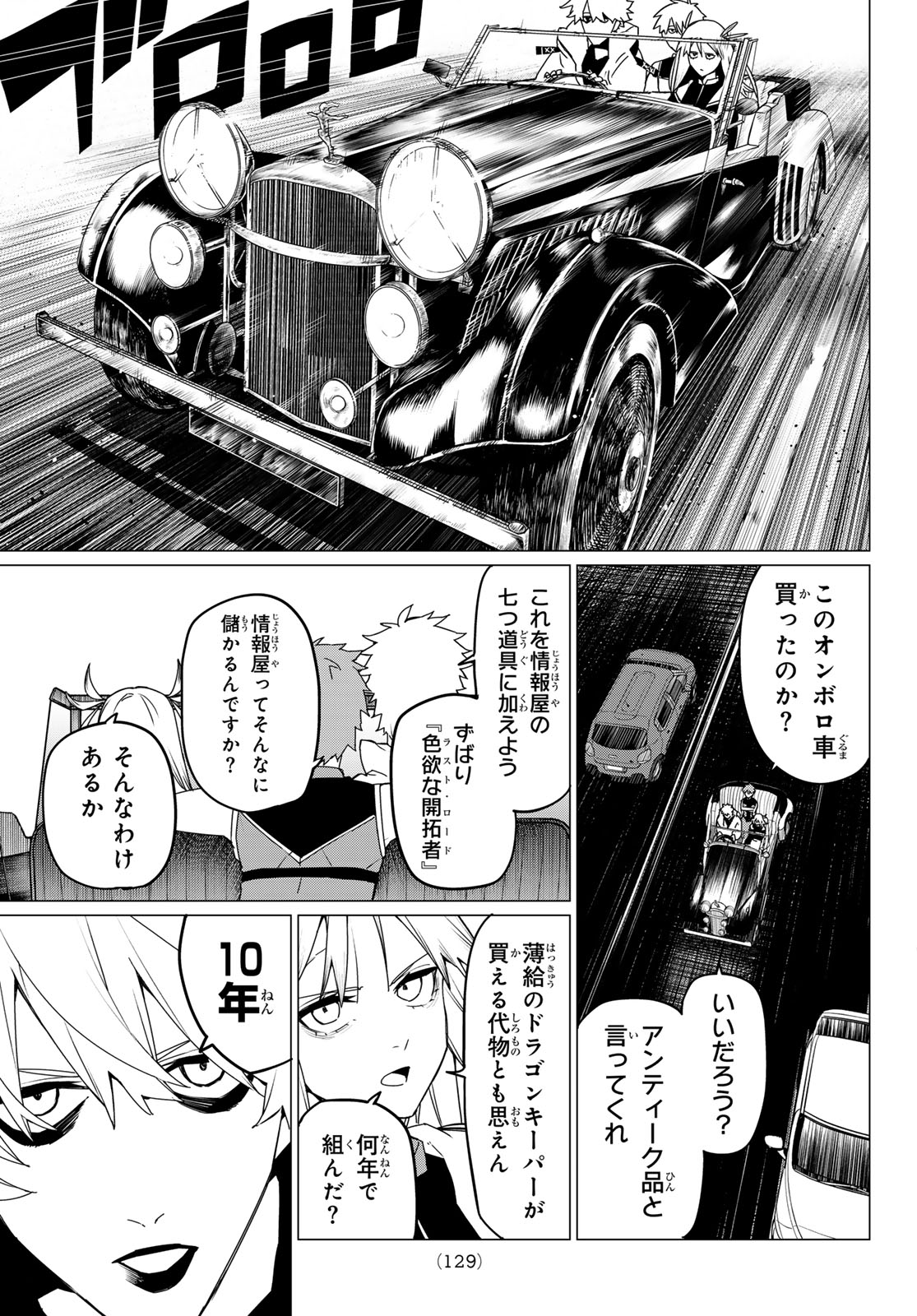Sentai Dai Shikkaku - Chapter 135 - Page 3
