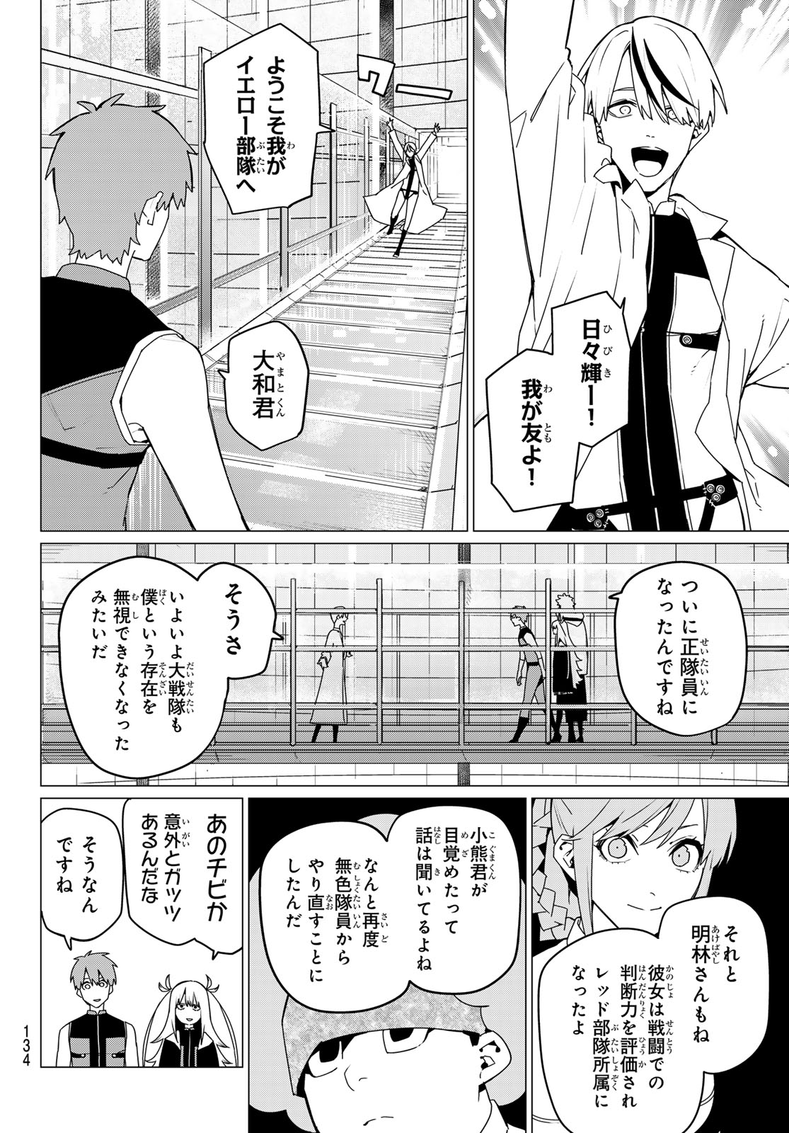 Sentai Dai Shikkaku - Chapter 135 - Page 8