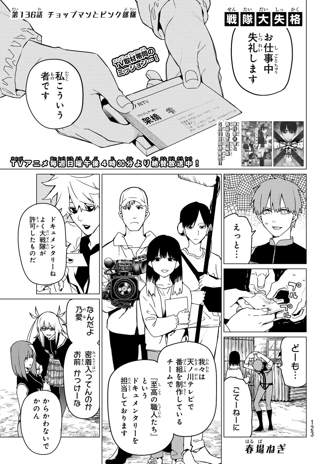 Sentai Dai Shikkaku - Chapter 136 - Page 1