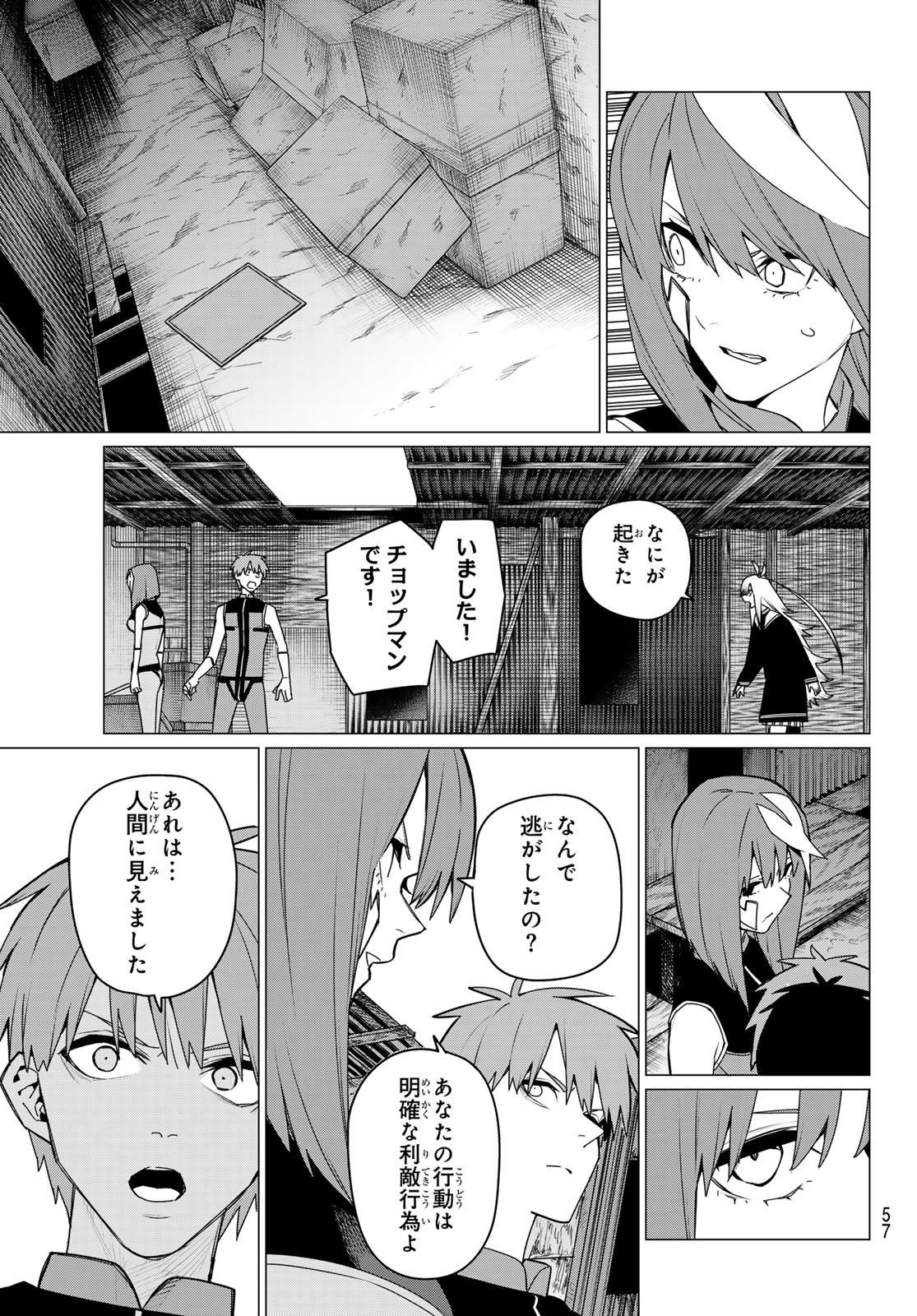 Sentai Dai Shikkaku - Chapter 137 - Page 3