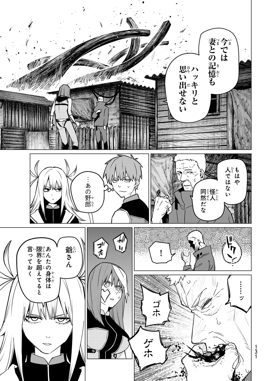 Sentai Dai Shikkaku - Chapter 140 - Page 16