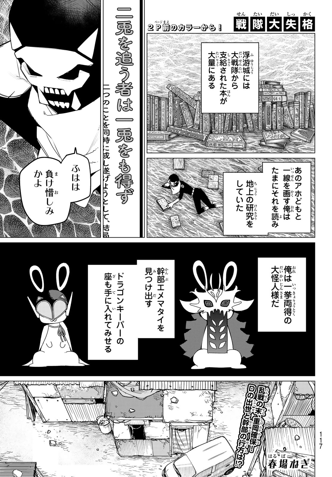 Sentai Dai Shikkaku - Chapter 140 - Page 2