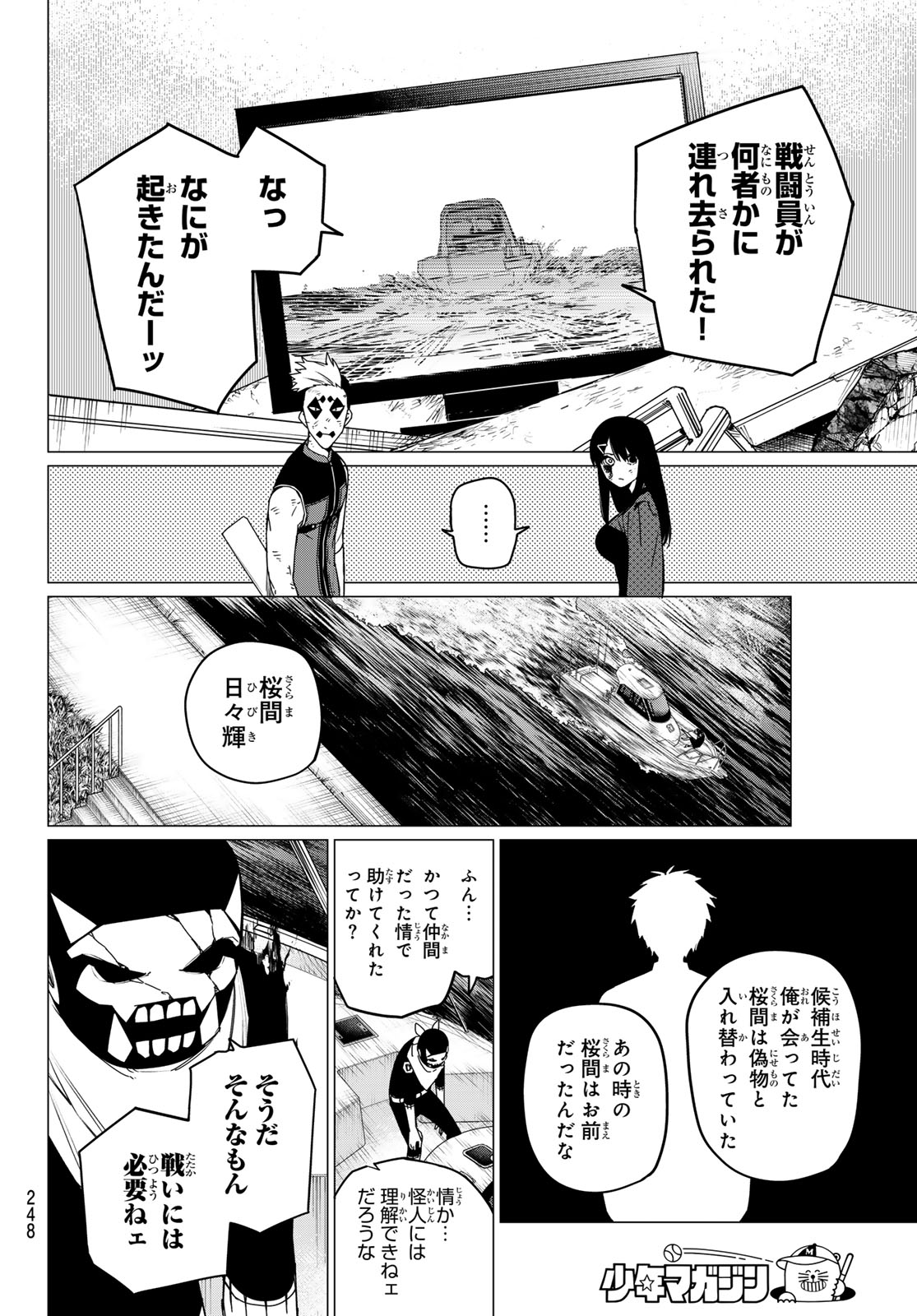 Sentai Dai Shikkaku - Chapter 148 - Page 6