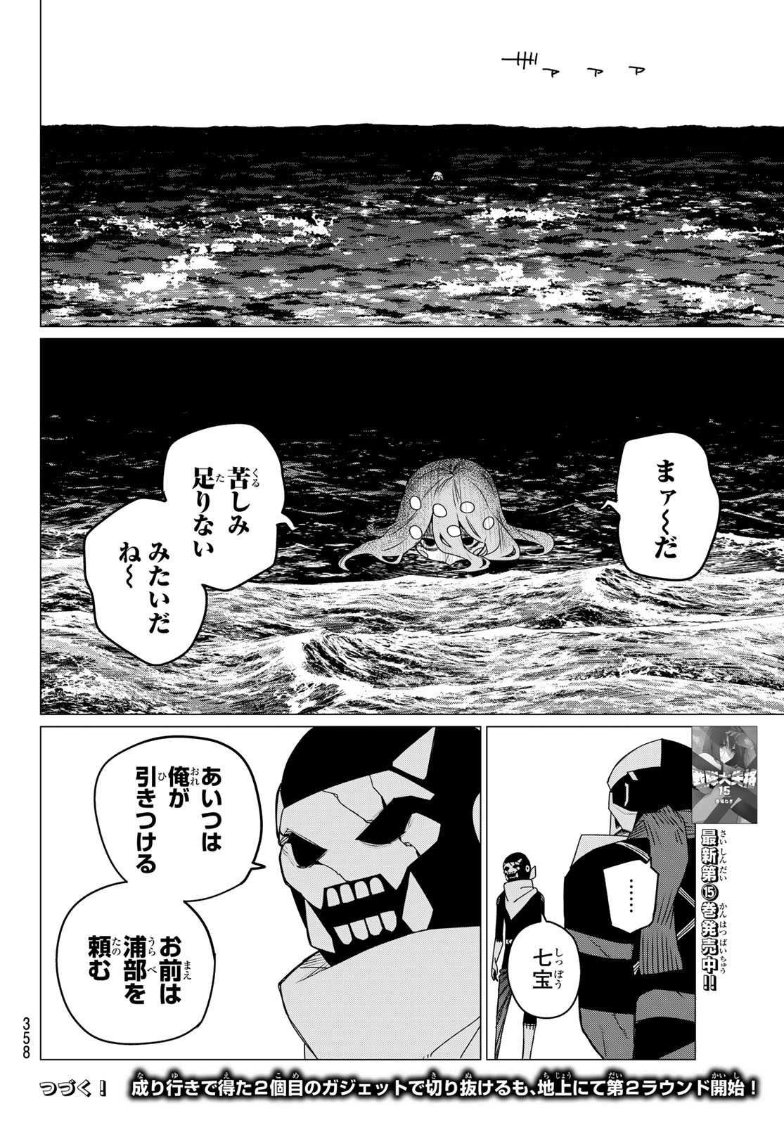 Sentai Dai Shikkaku - Chapter 149 - Page 18