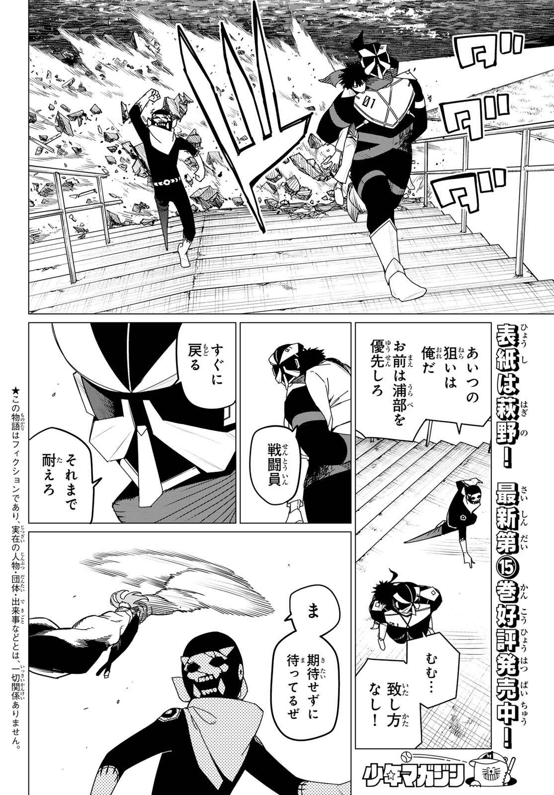 Sentai Dai Shikkaku - Chapter 150 - Page 2