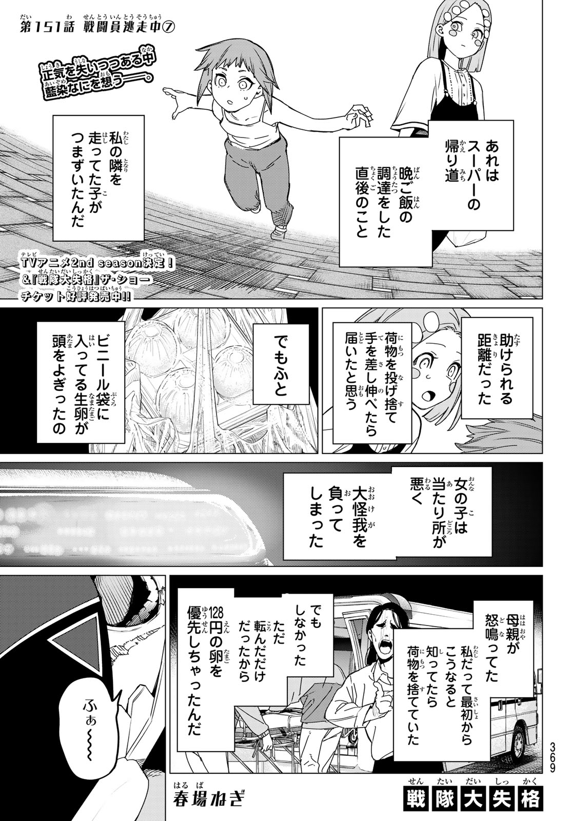 Sentai Dai Shikkaku - Chapter 151 - Page 1