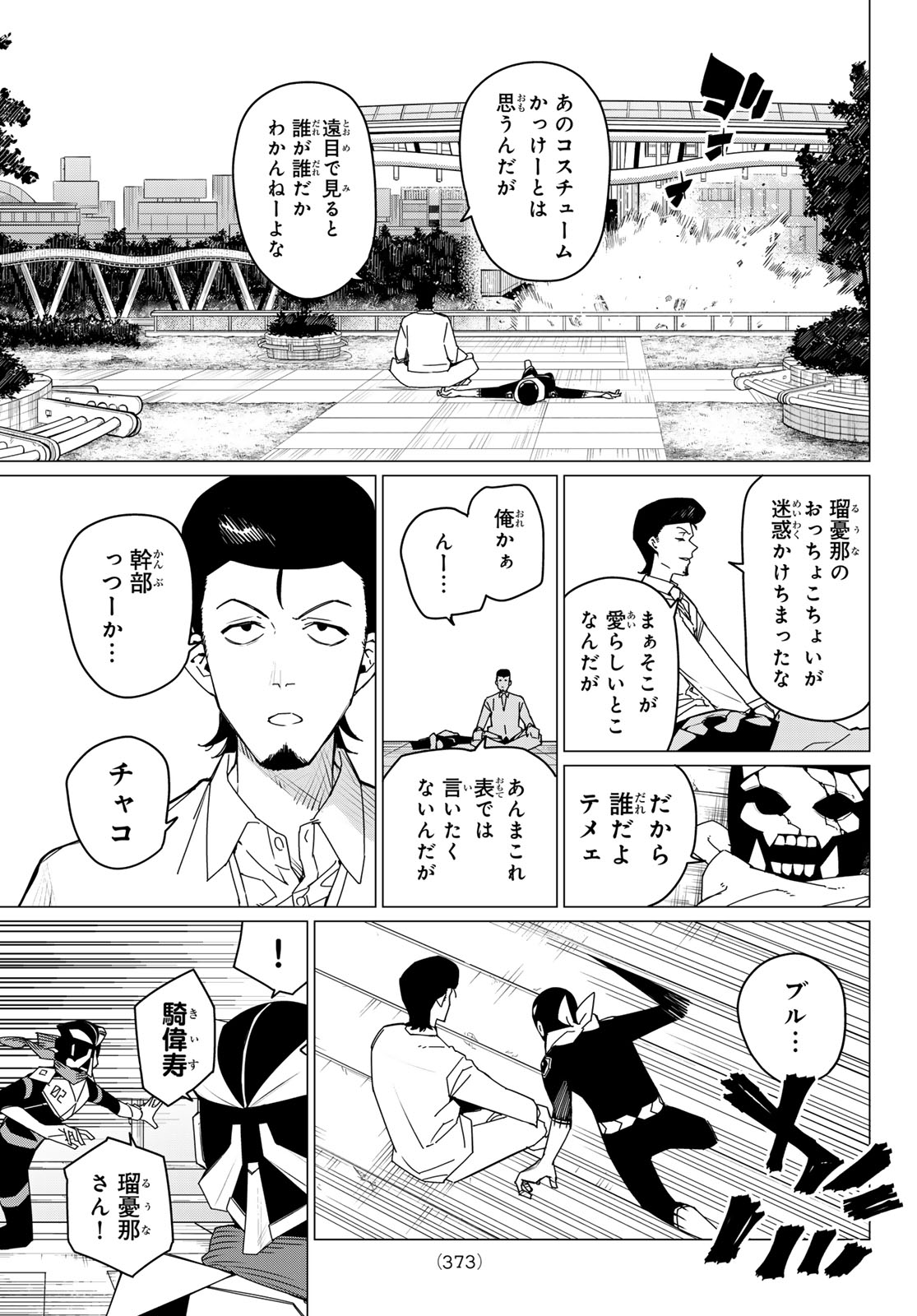 Sentai Dai Shikkaku - Chapter 151 - Page 5