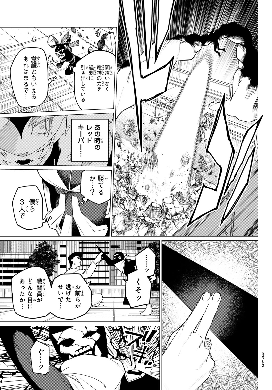 Sentai Dai Shikkaku - Chapter 151 - Page 7