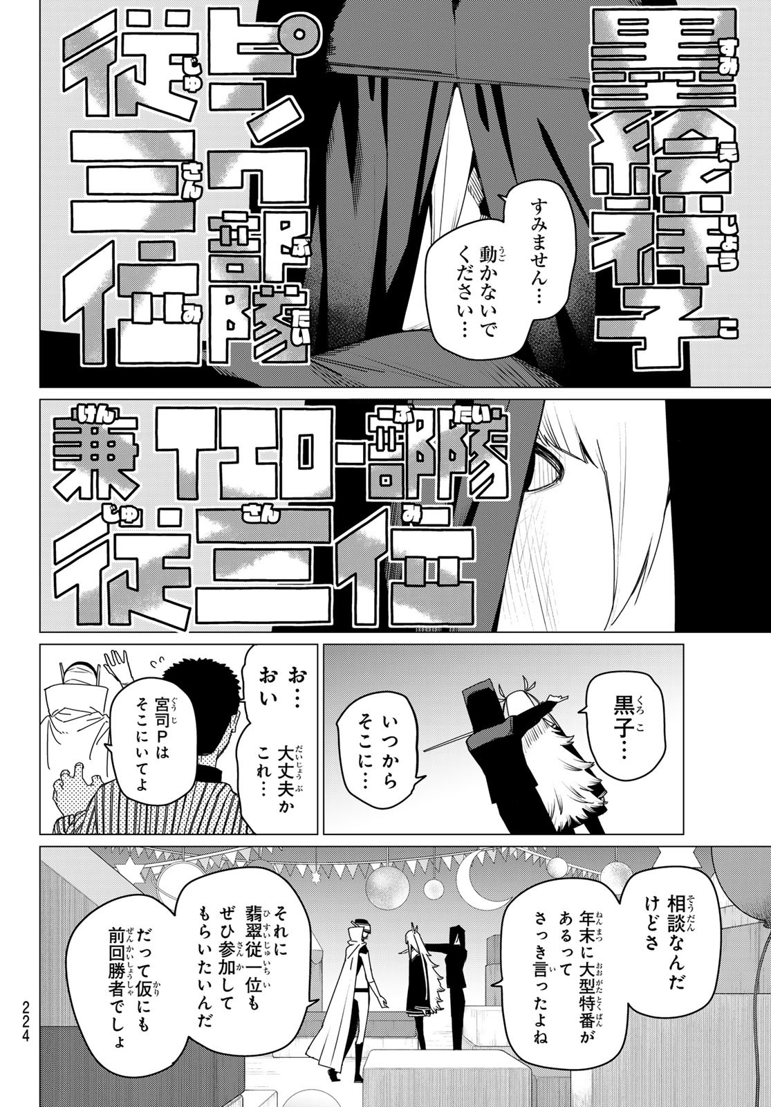 Sentai Dai Shikkaku - Chapter 155 - Page 14