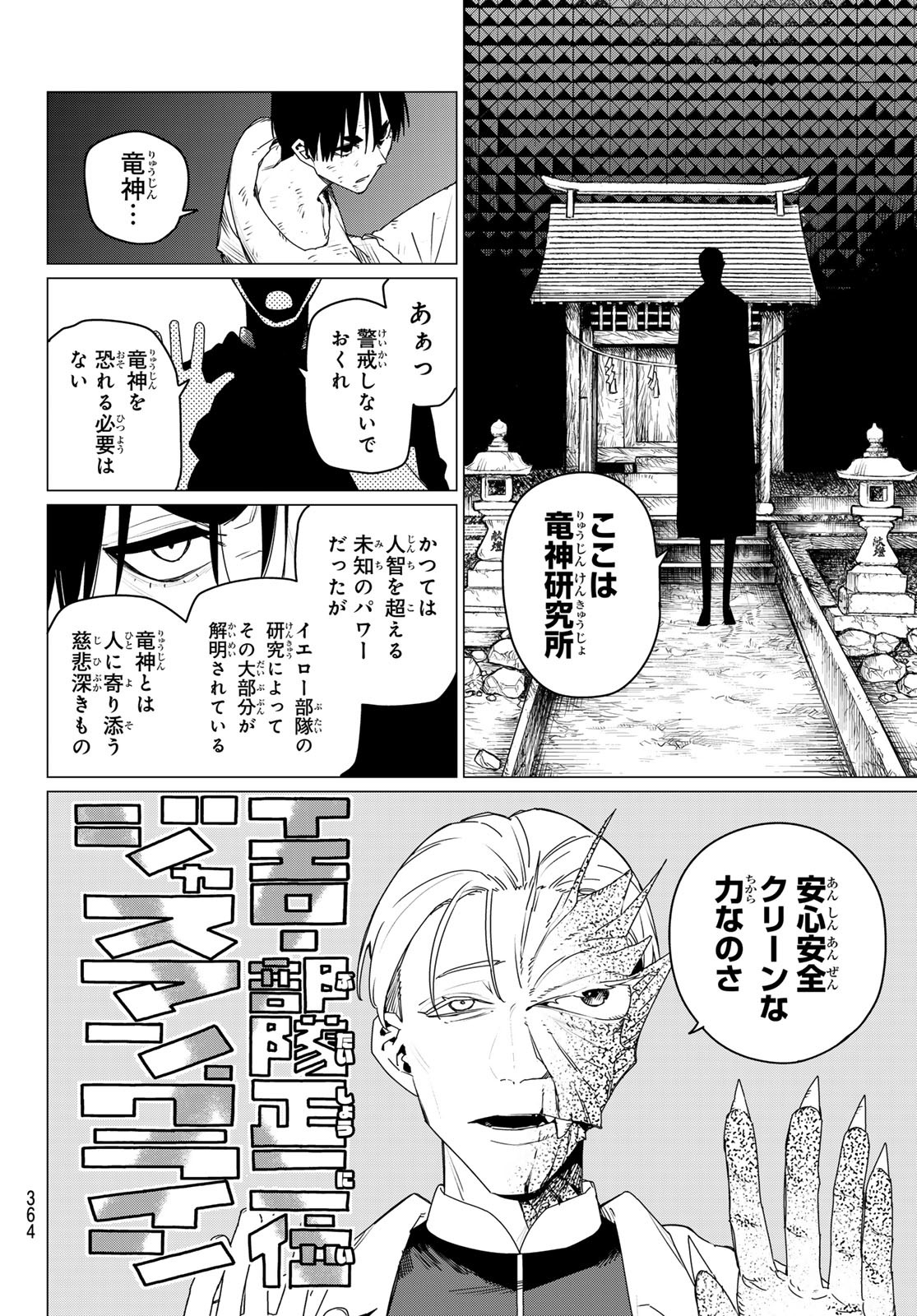 Sentai Dai Shikkaku - Chapter 156 - Page 14