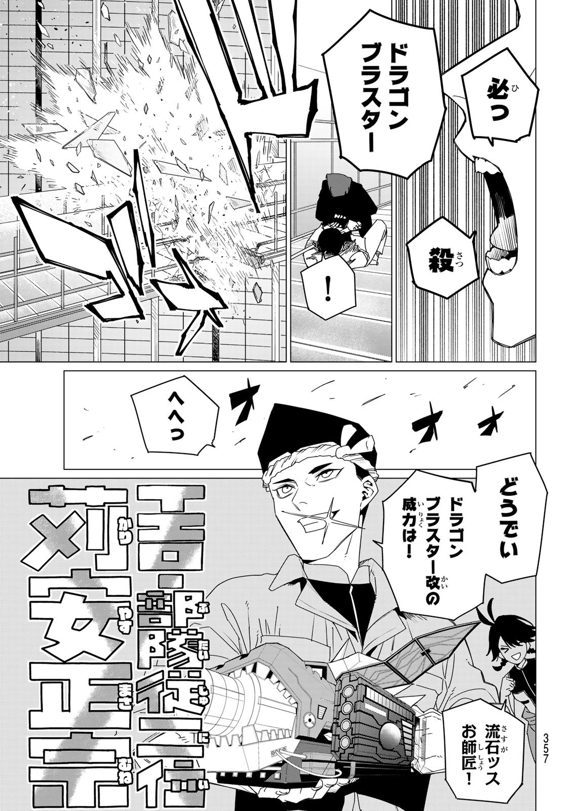 Sentai Dai Shikkaku - Chapter 156 - Page 7