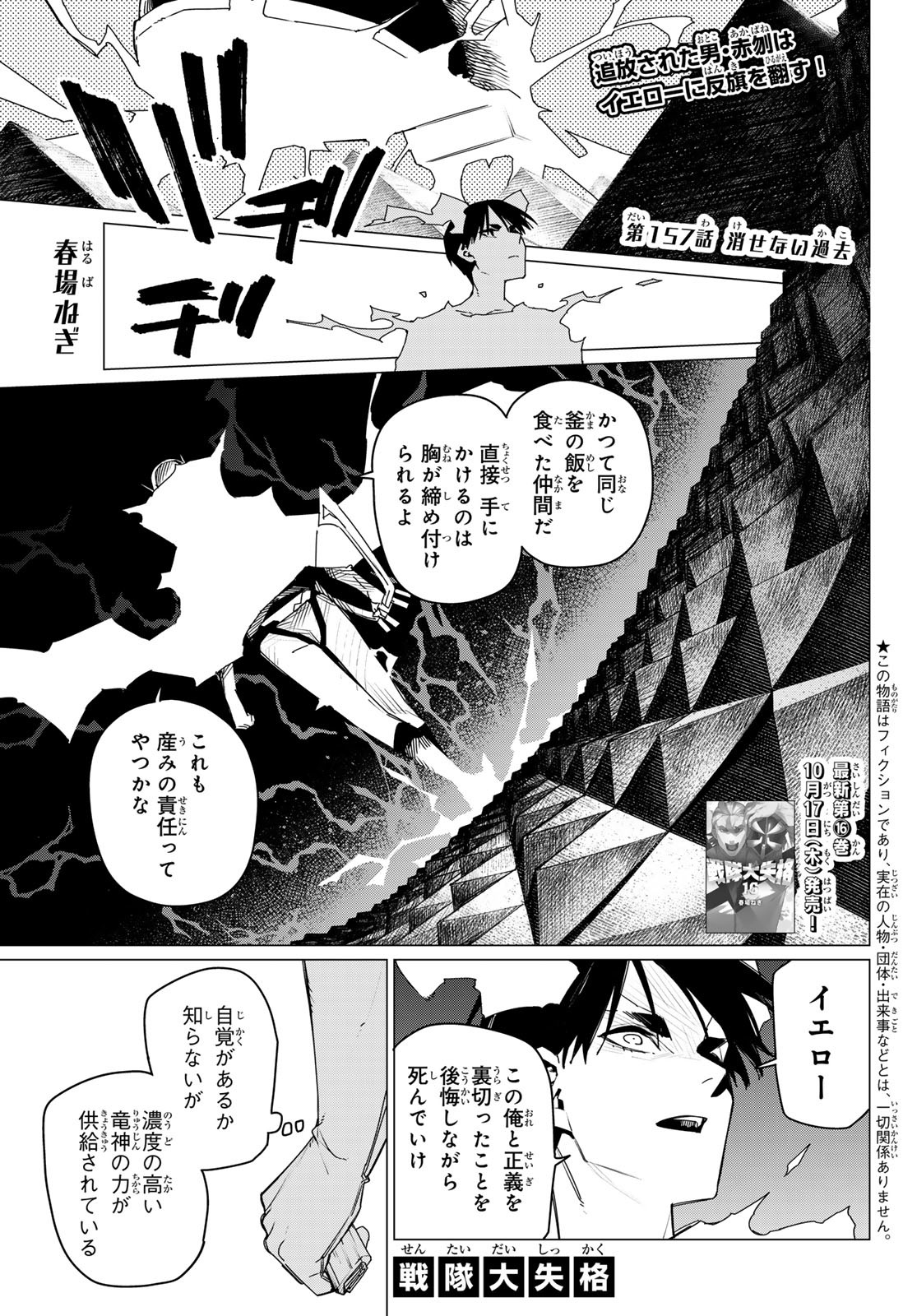 Sentai Dai Shikkaku - Chapter 157 - Page 1