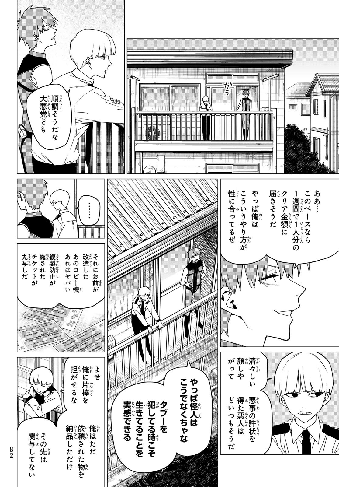 Sentai Dai Shikkaku - Chapter 162 - Page 2