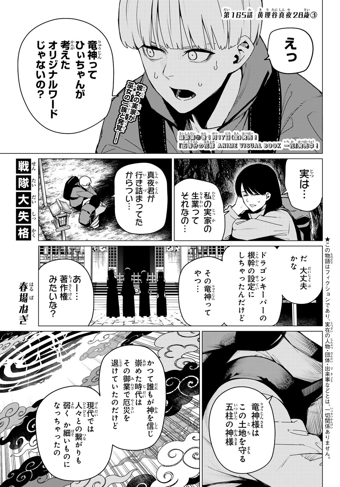 Sentai Dai Shikkaku - Chapter 165 - Page 1