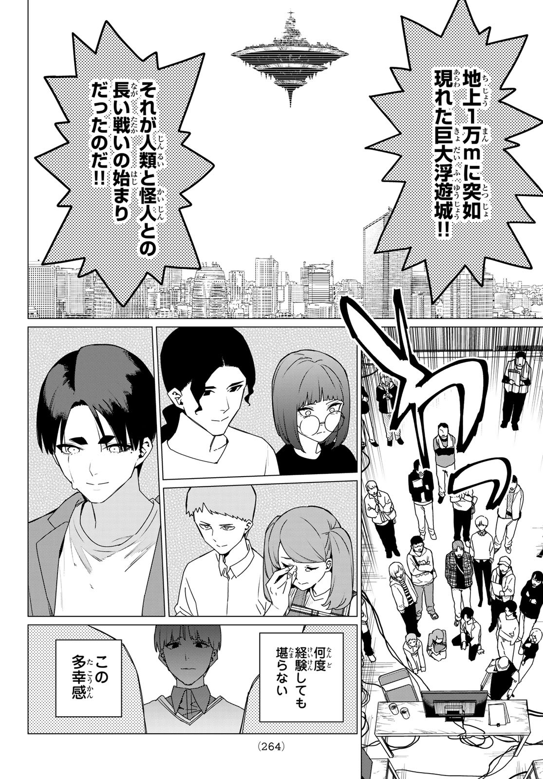 Sentai Dai Shikkaku - Chapter 165 - Page 6