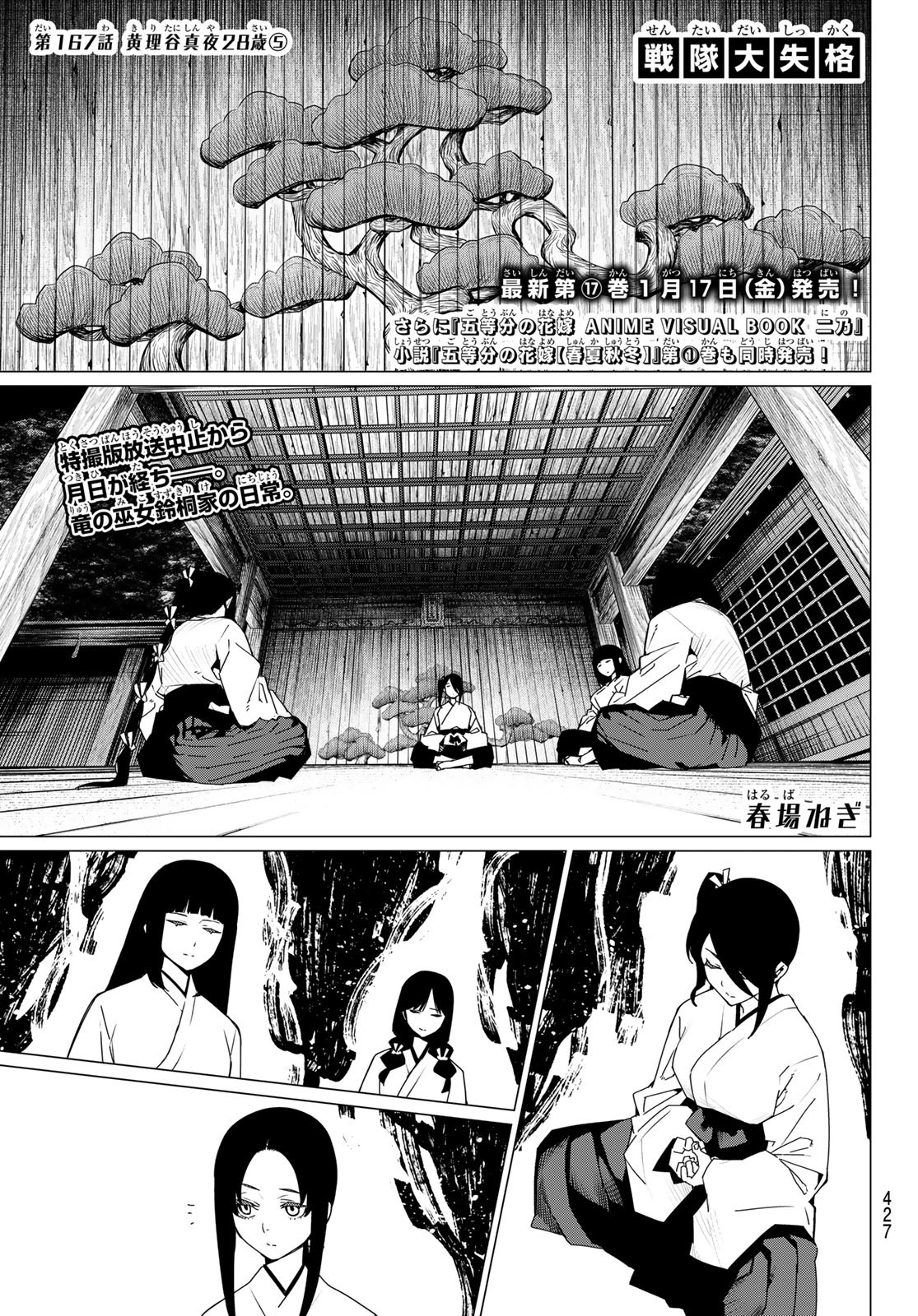 Sentai Dai Shikkaku - Chapter 167 - Page 1