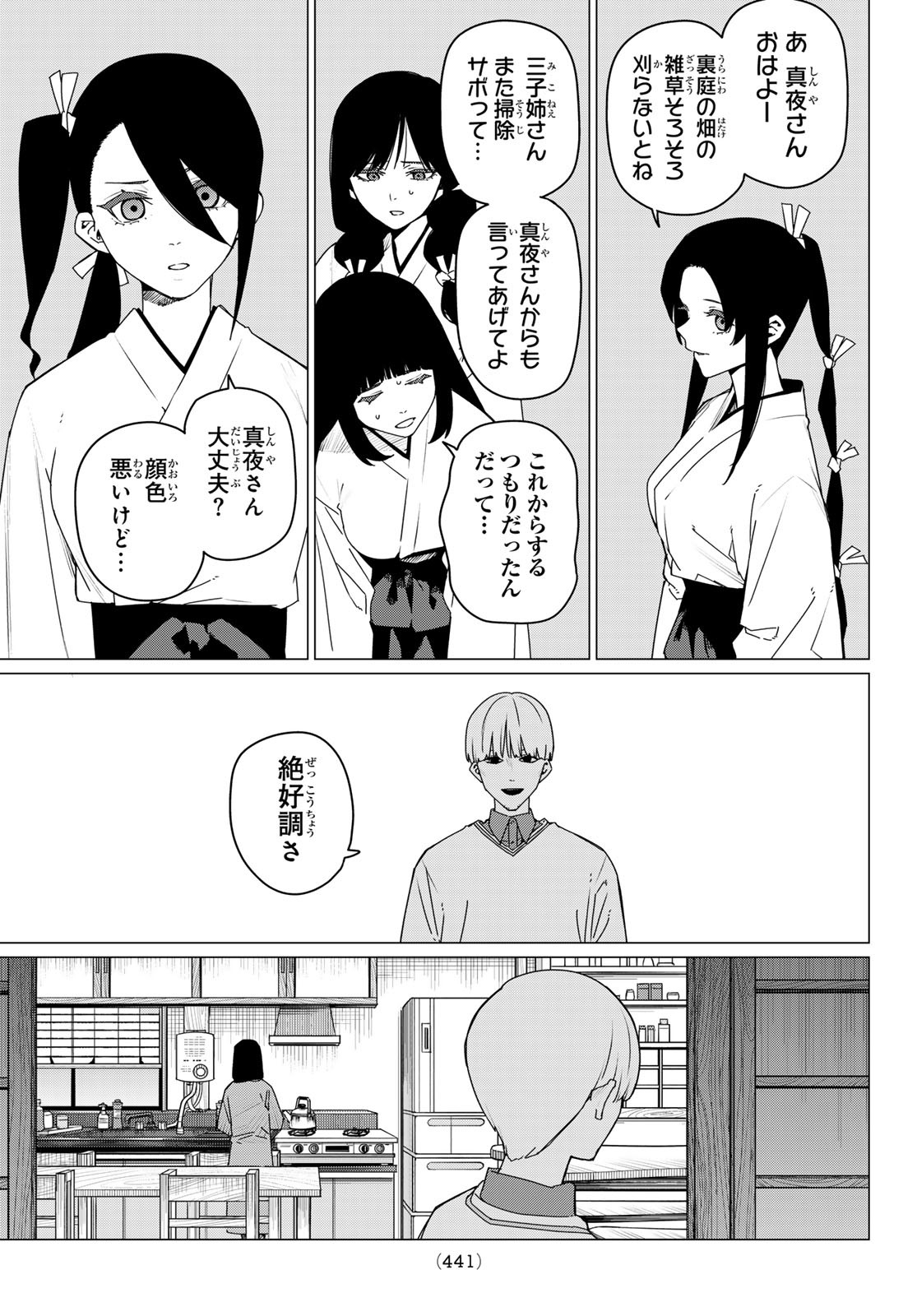 Sentai Dai Shikkaku - Chapter 167 - Page 15