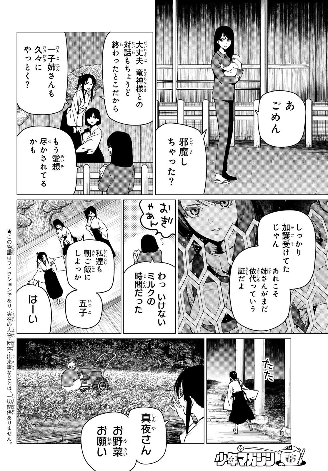 Sentai Dai Shikkaku - Chapter 167 - Page 2