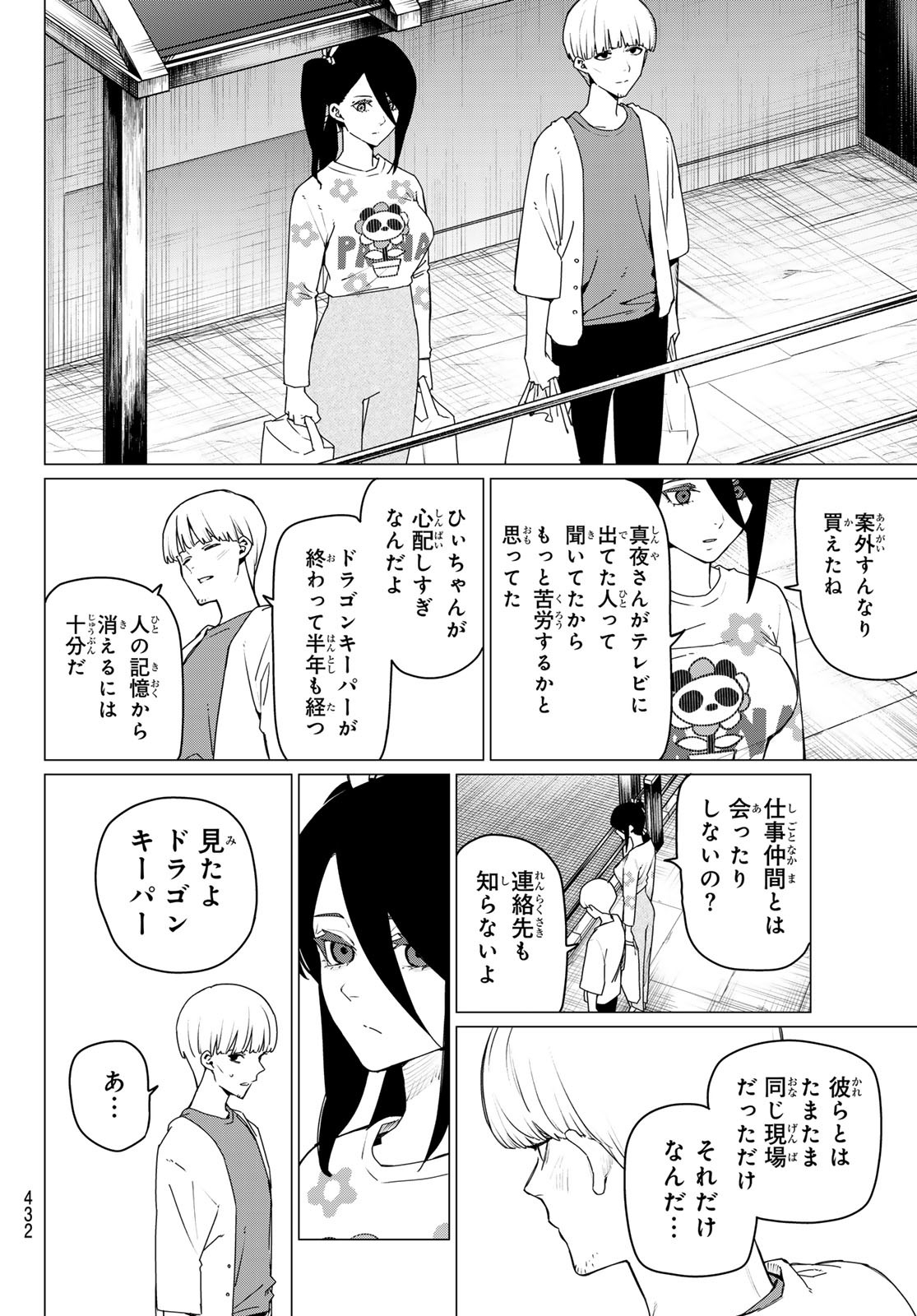 Sentai Dai Shikkaku - Chapter 167 - Page 6