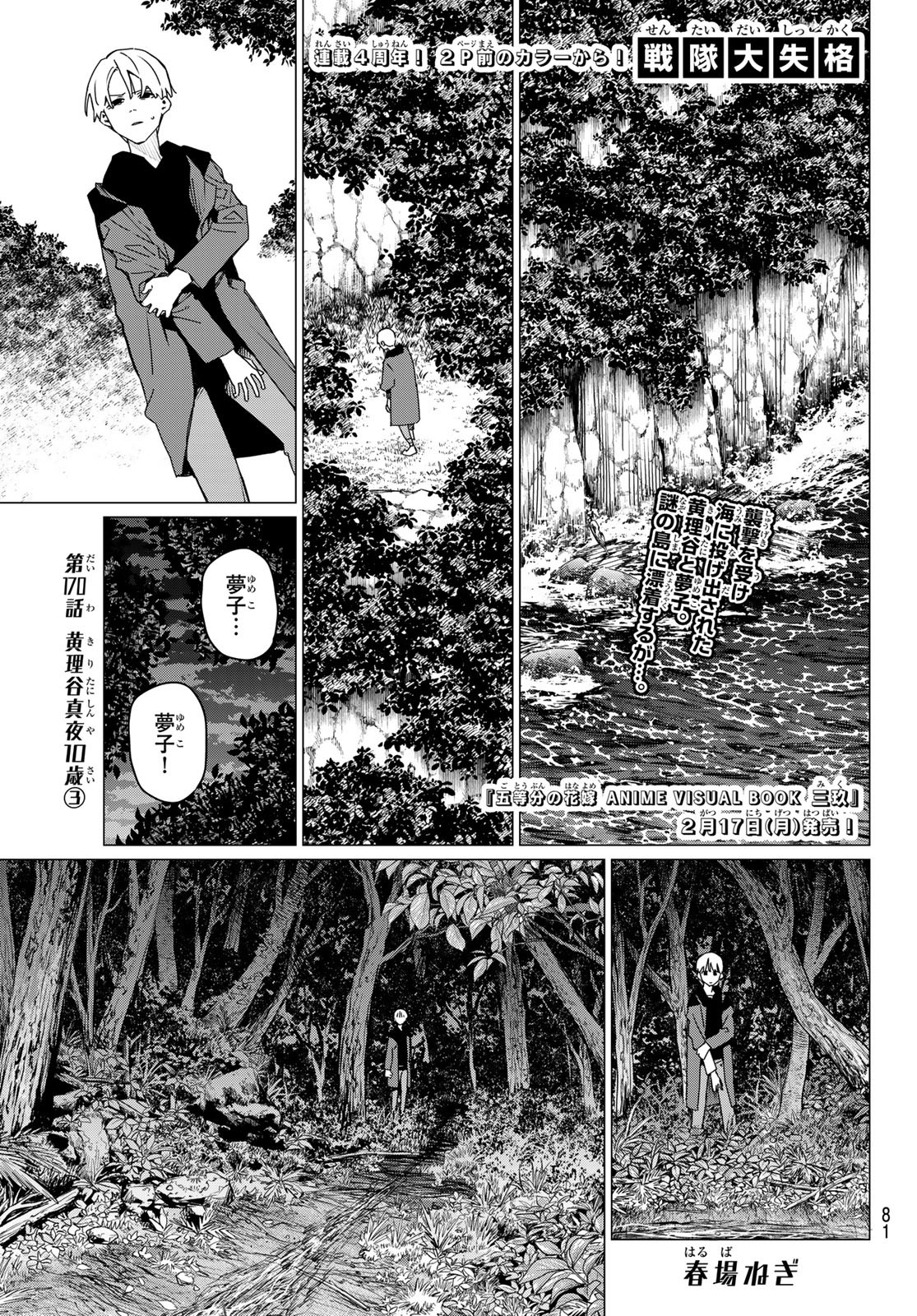 Sentai Dai Shikkaku - Chapter 170 - Page 2