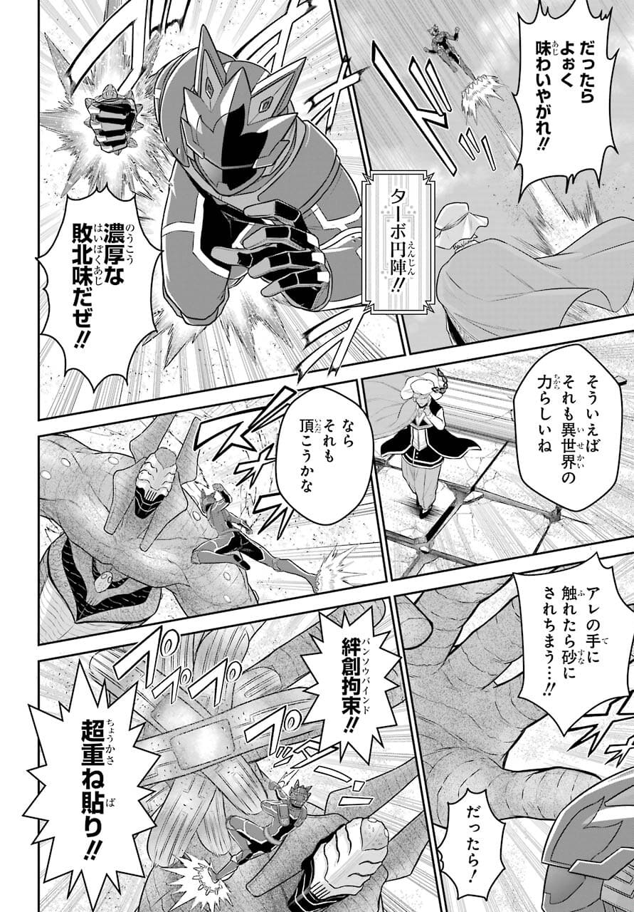 Sentai Red Isekai de Boukensha ni Naru - Chapter 11.1 - Page 10