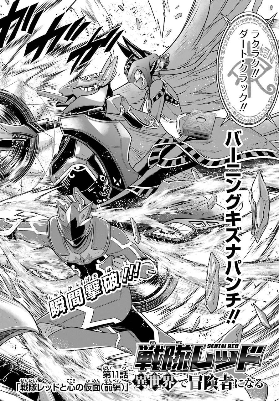 Sentai Red Isekai de Boukensha ni Naru - Chapter 11.1 - Page 2