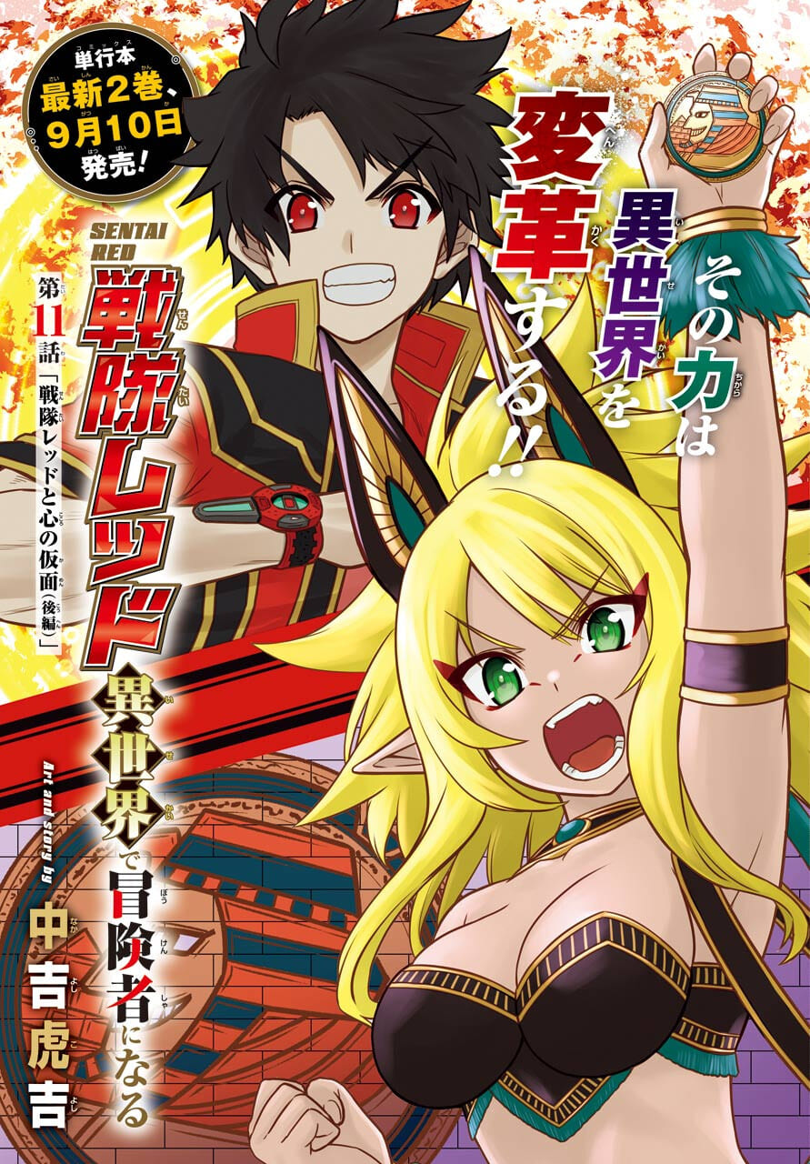 Sentai Red Isekai de Boukensha ni Naru - Chapter 11.2 - Page 1