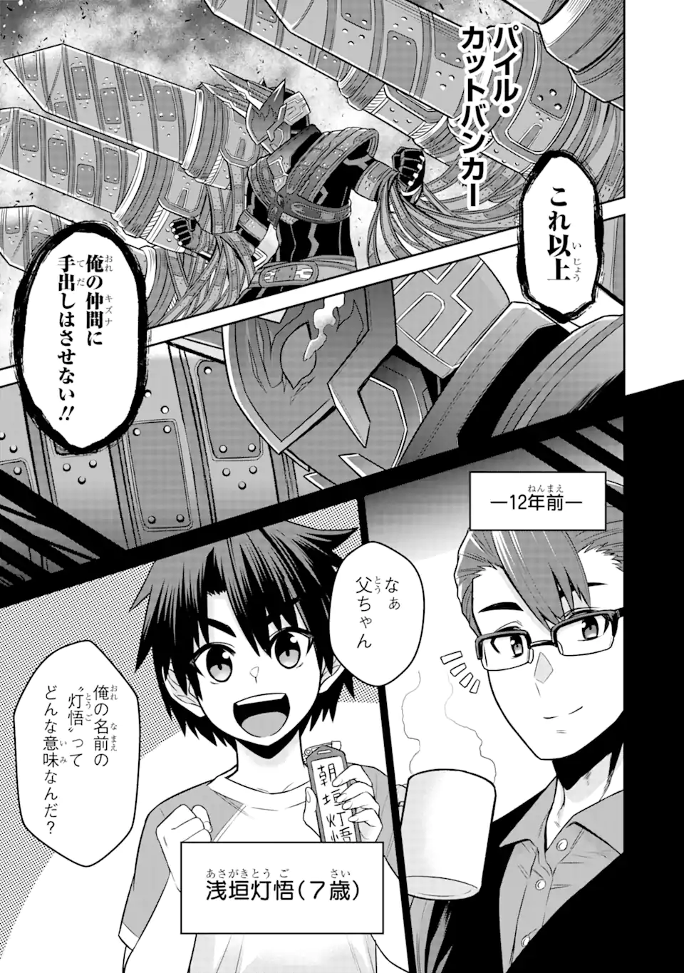 Sentai Red Isekai de Boukensha ni Naru - Chapter 14.1 - Page 11