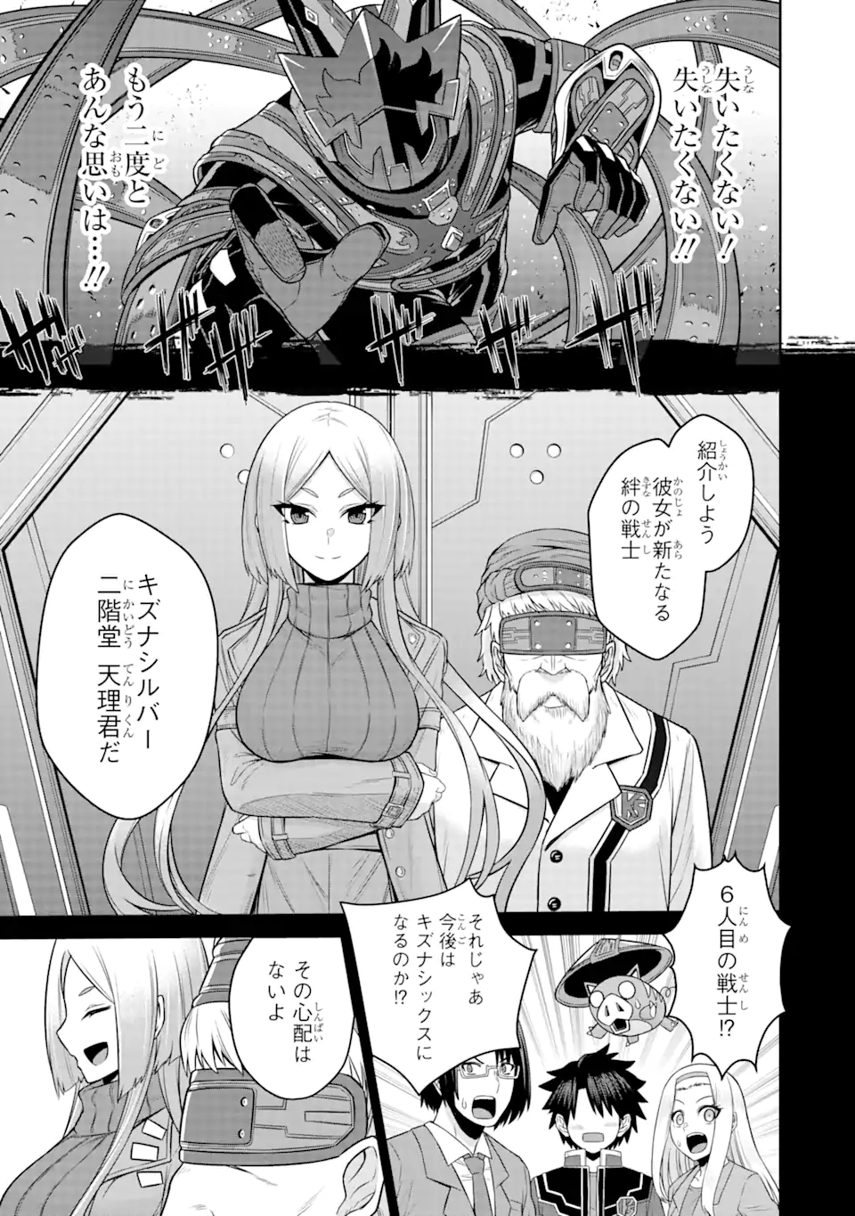 Sentai Red Isekai de Boukensha ni Naru - Chapter 14.1 - Page 19