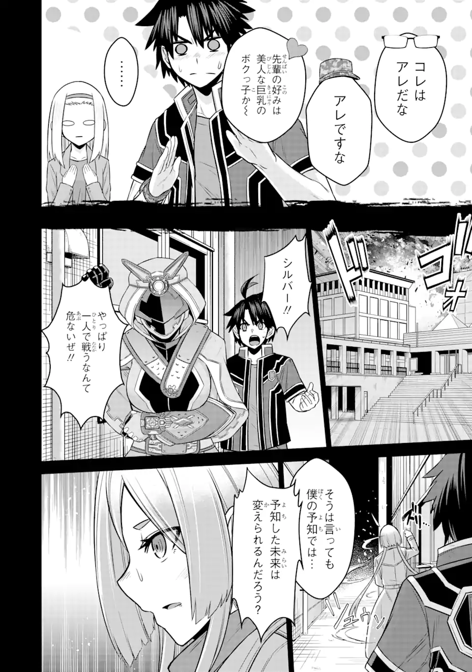 Sentai Red Isekai de Boukensha ni Naru - Chapter 14.2 - Page 3