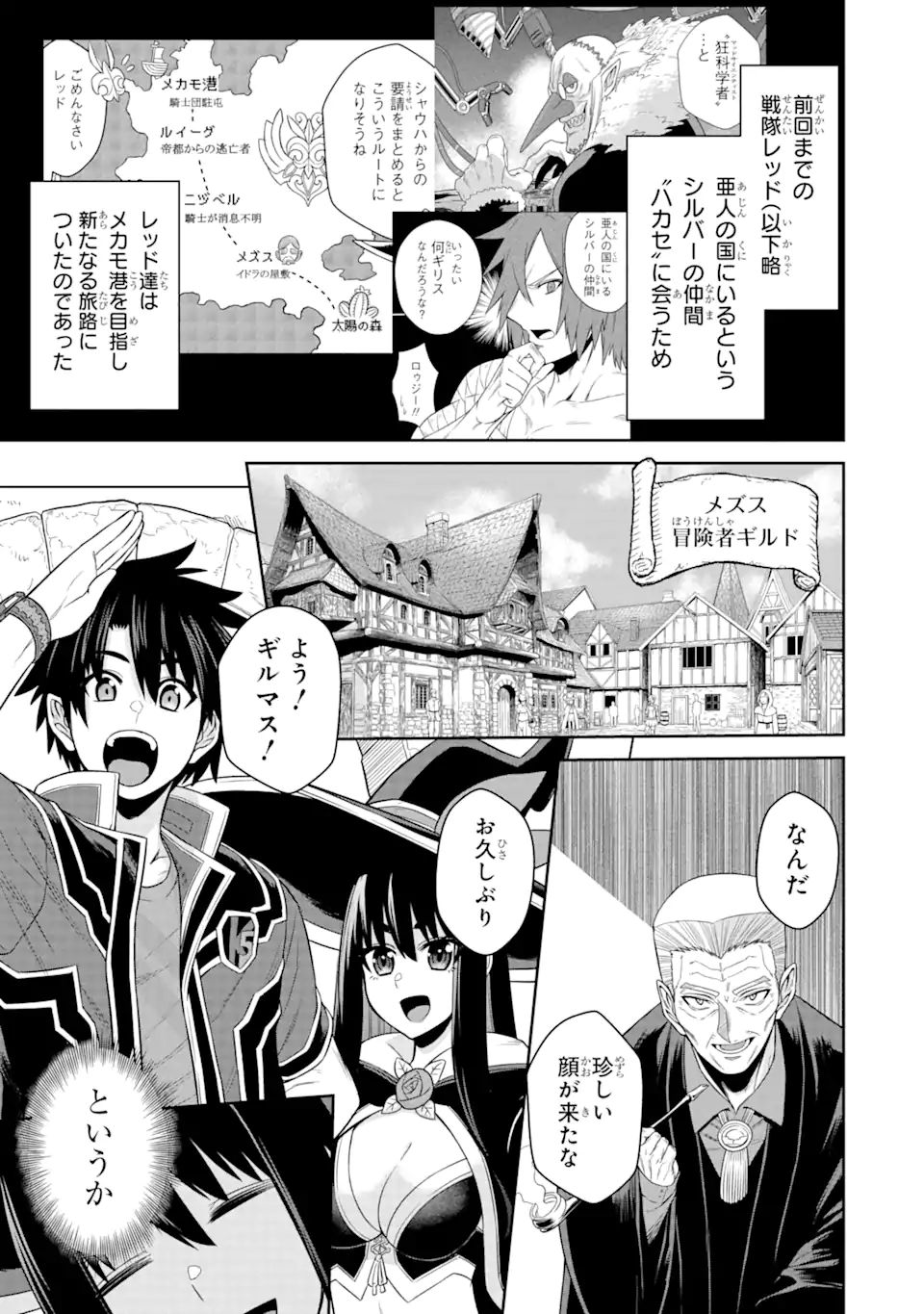 Sentai Red Isekai de Boukensha ni Naru - Chapter 17.1 - Page 1