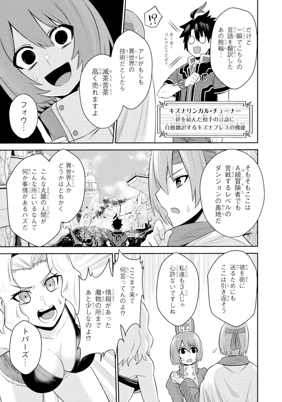 Sentai Red Isekai de Boukensha ni Naru - Chapter 17.1 - Page 11