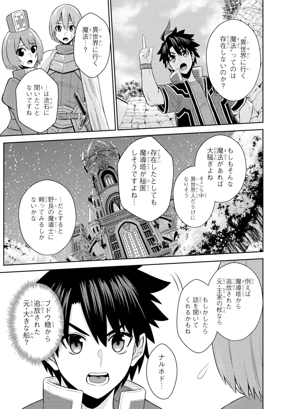 Sentai Red Isekai de Boukensha ni Naru - Chapter 17.1 - Page 15
