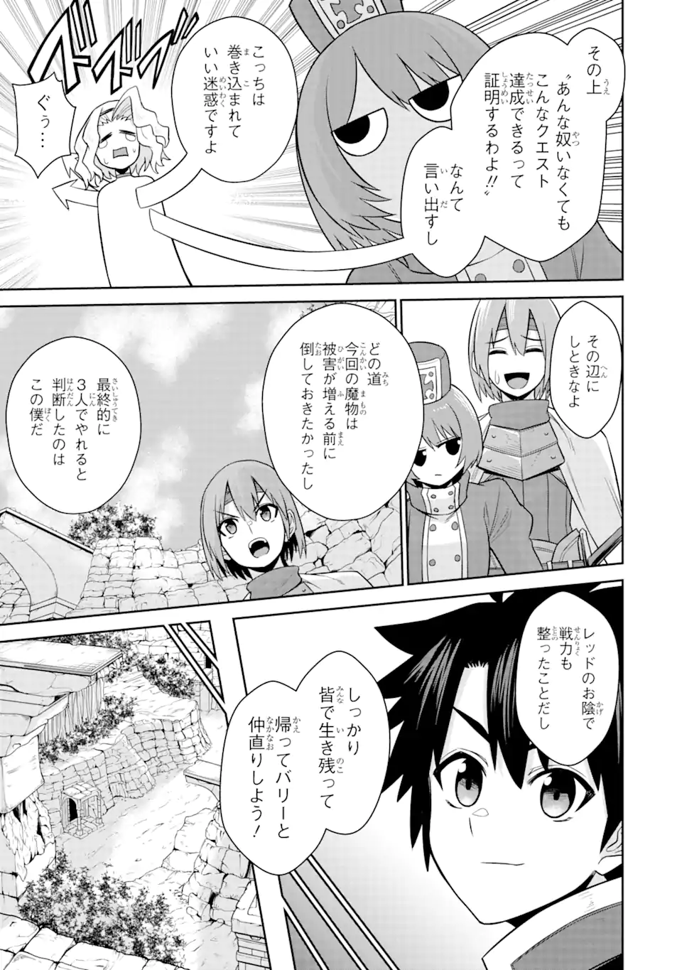 Sentai Red Isekai de Boukensha ni Naru - Chapter 17.1 - Page 17